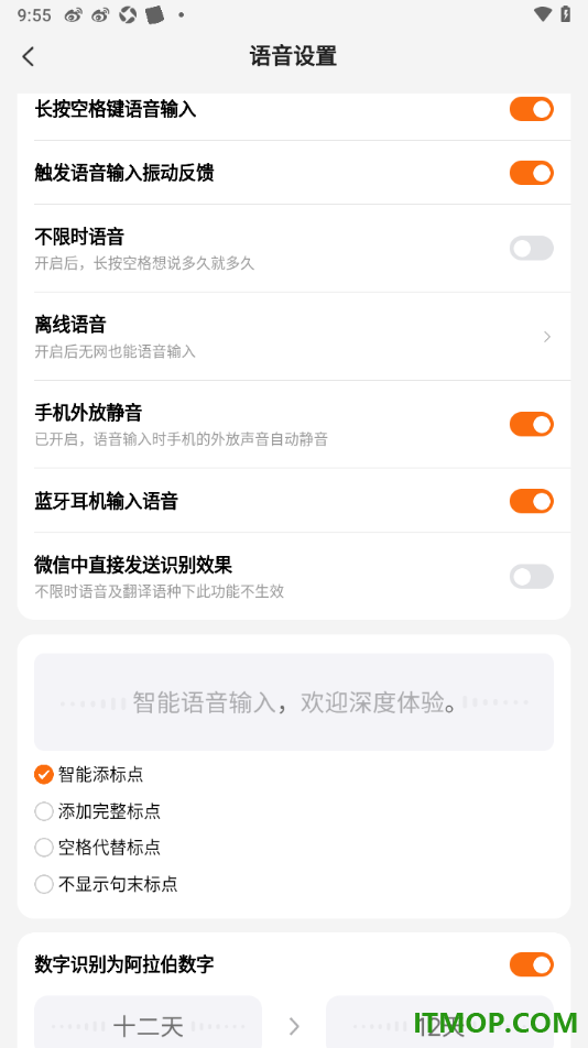 搜狗输入法手机版设置启用蓝牙耳机输入语音的方法