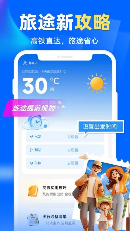 火车高铁票订票查官网版v1.0.0(2)