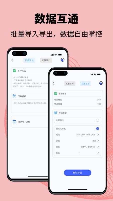 妥妥记物·记账官方版v1.3.7(1)