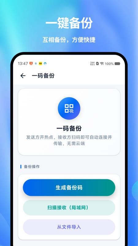 聊天记录备份及时免费版v5.3.4(3)