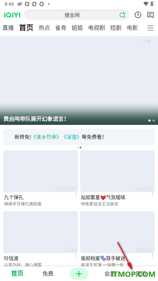 爱奇艺手机版设置允许启用顶部横幅提醒的方法