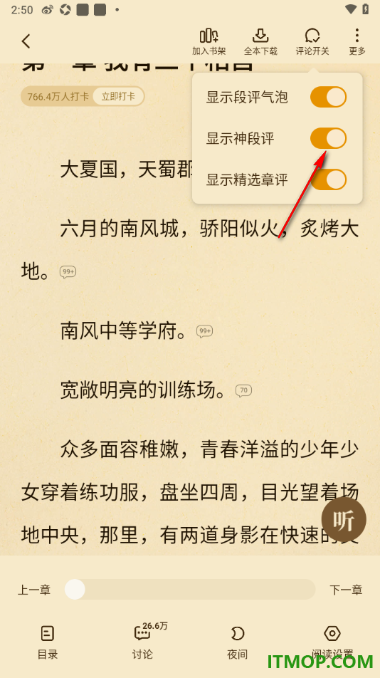 七猫免费小说手机版设置不显示神段评的方法