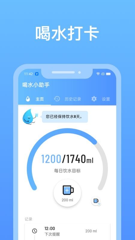 心想事橙喝水小助手v1.2.8(1)