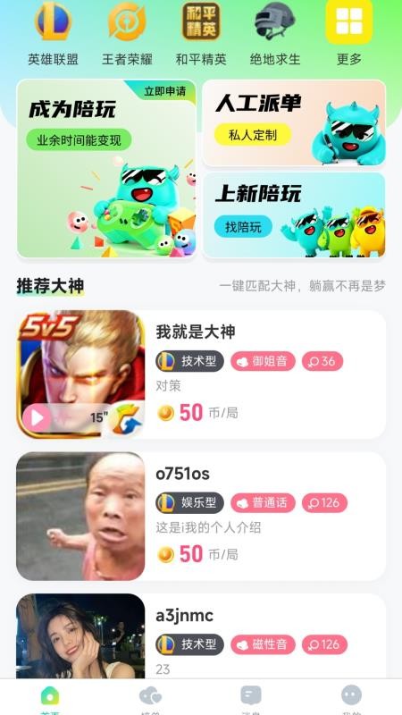 王者陪玩接单官方版v2.1.0 4