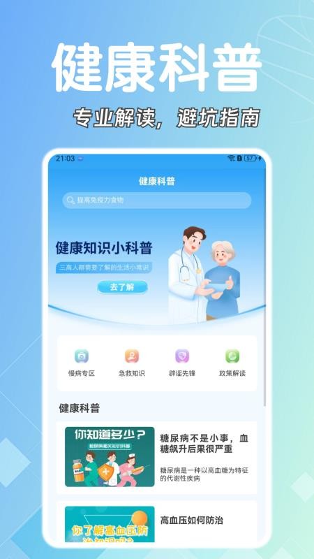 糖压守护最新版(2)