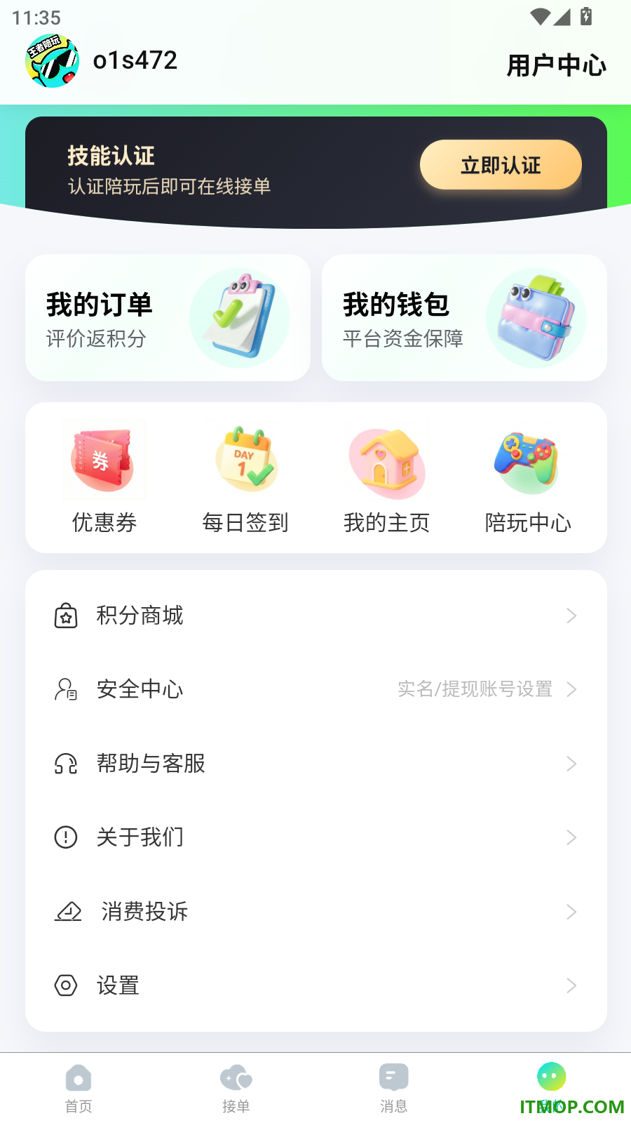王者陪玩接单官方版