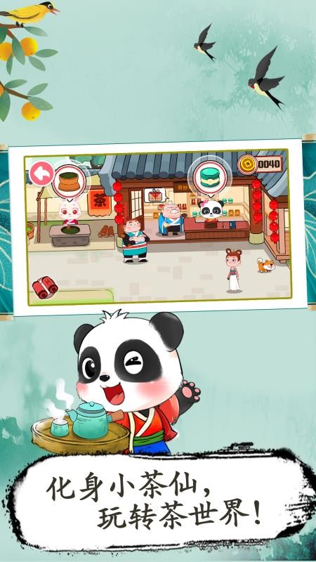 奇妙茶世界最新版v9.92.00.00(5)