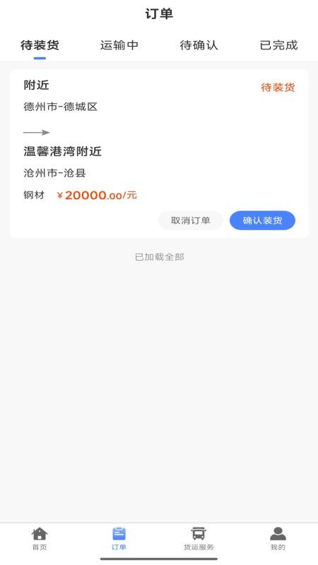 一路通司机端官网版v1.0.1(3)