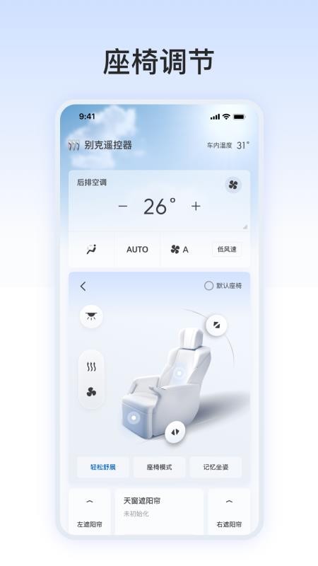 别克遥控器最新版v1.0.1(2)