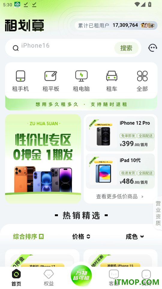 租划算官网版