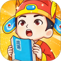 金运成语最新版 v1.2.3.2