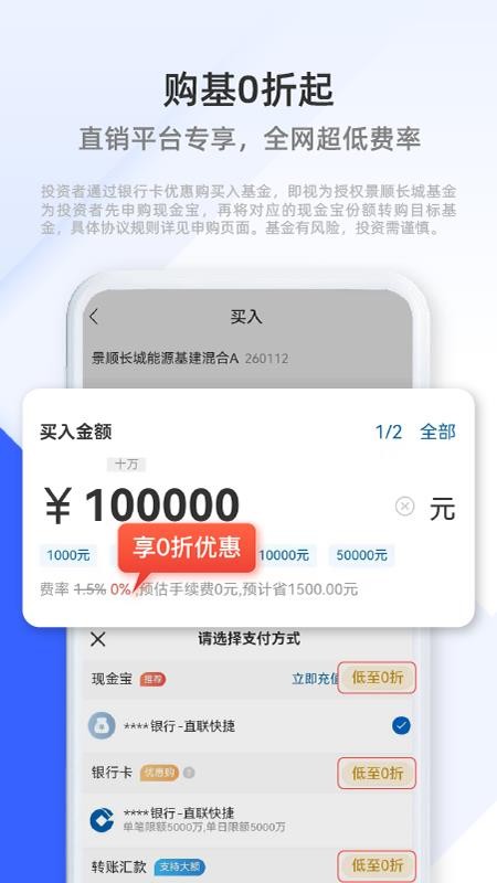 景顺长城基金v4.10.0(5)