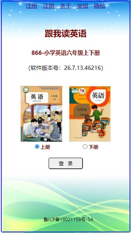 点读英语六年级上下册最新版(3)