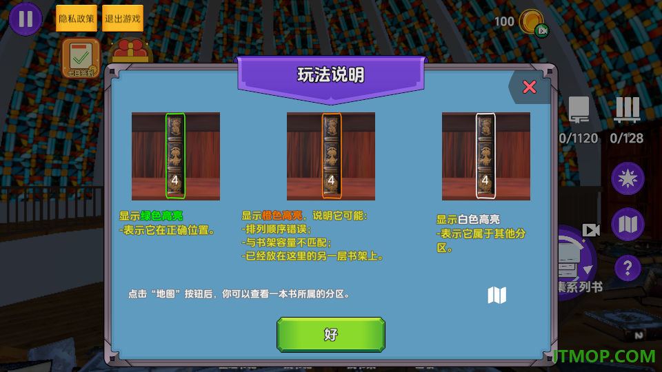 图书管理员游戏