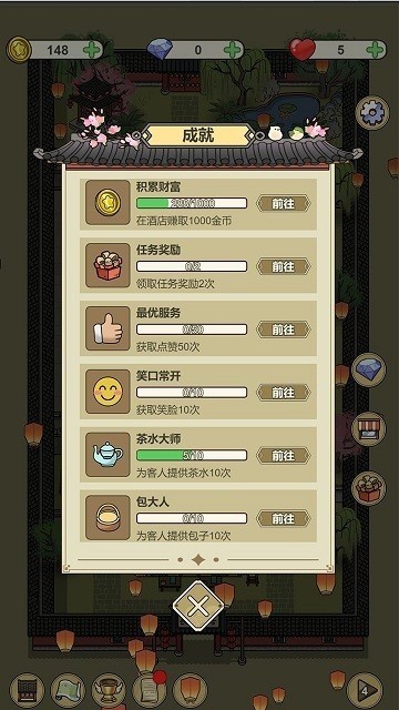 长安酒店手游v1.0.0 3
