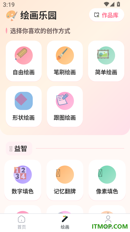 涂色精灵官网版