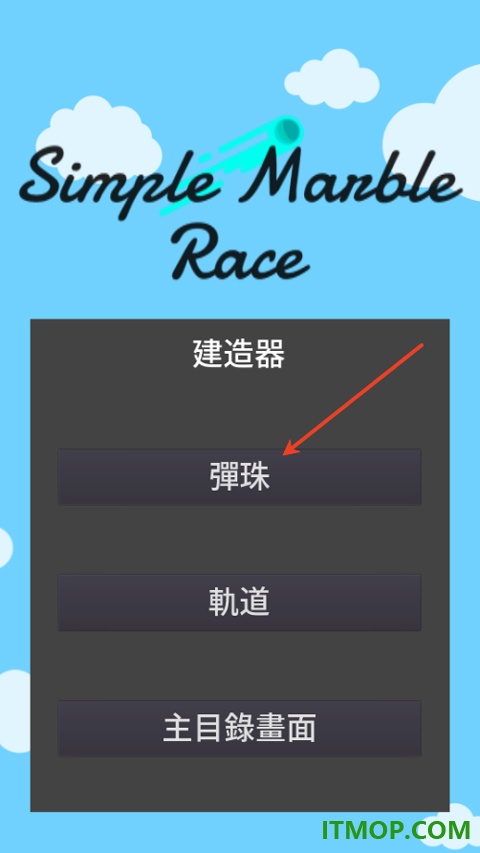 小球淘汰赛手游