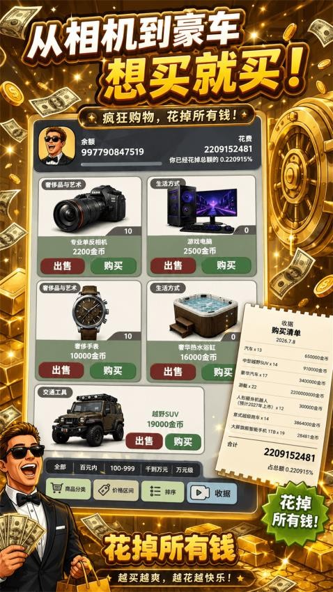 首富的逆袭人生游戏v1.0.0(3)