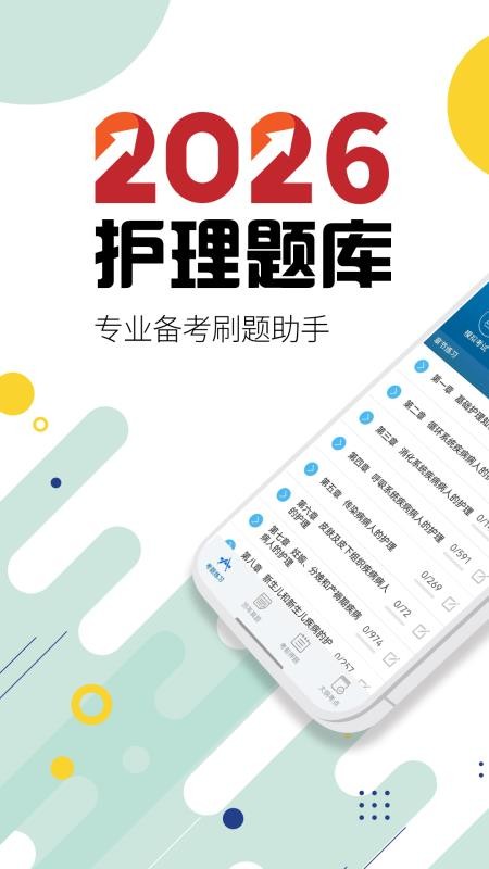 执业护士华云题库最新版v3.6(5)