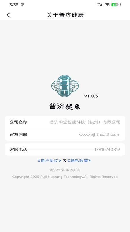 普济健康免费版appv1.2.2(1)