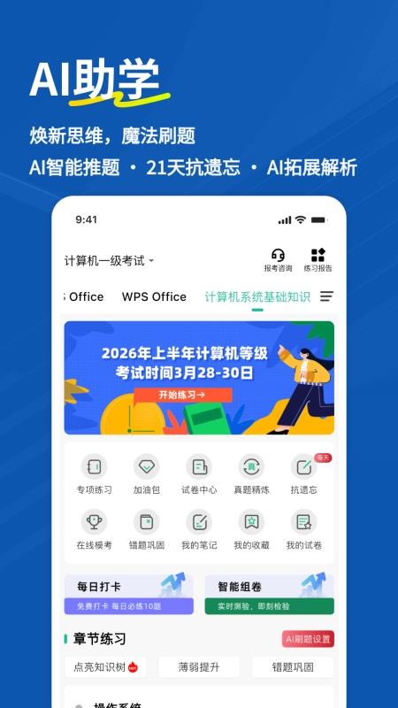 计算机一级练题狗最新版v3.3.0.0(5)