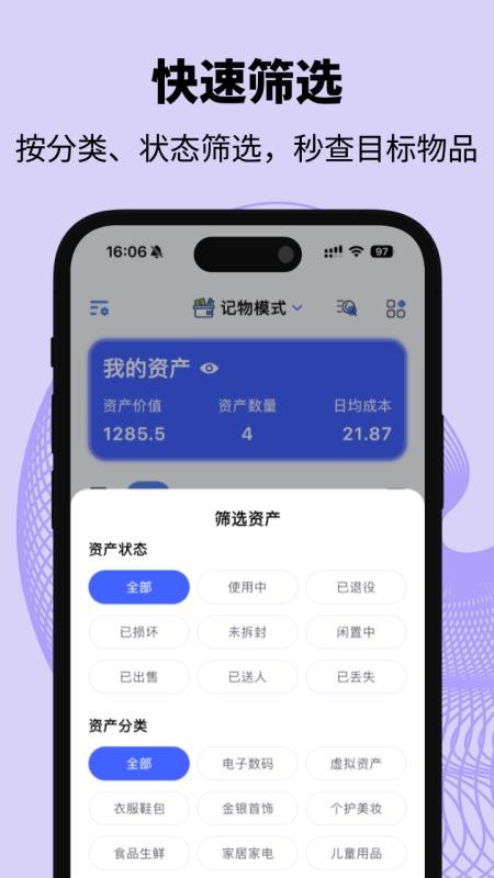 妥妥记物·记账官方版v1.3.7(3)