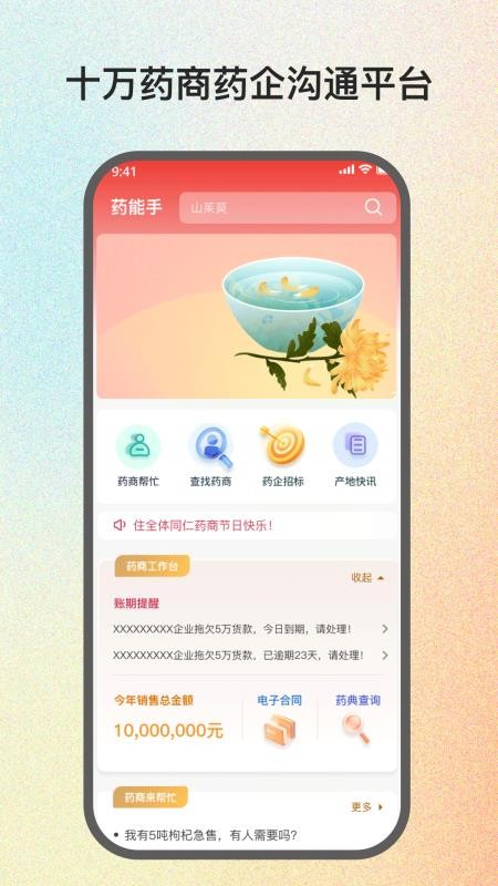 药能手最新版v1.1.3(5)