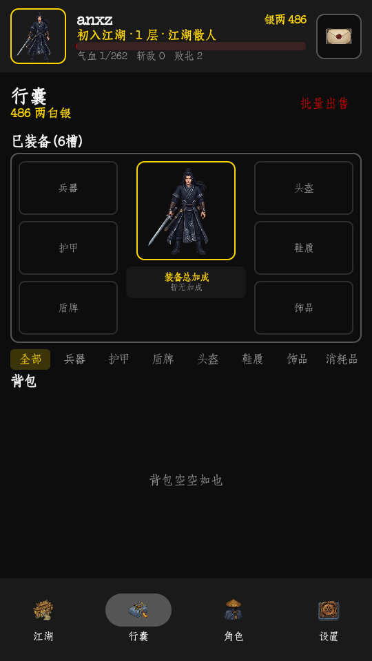暗牢江湖行手游v1.0.4 3