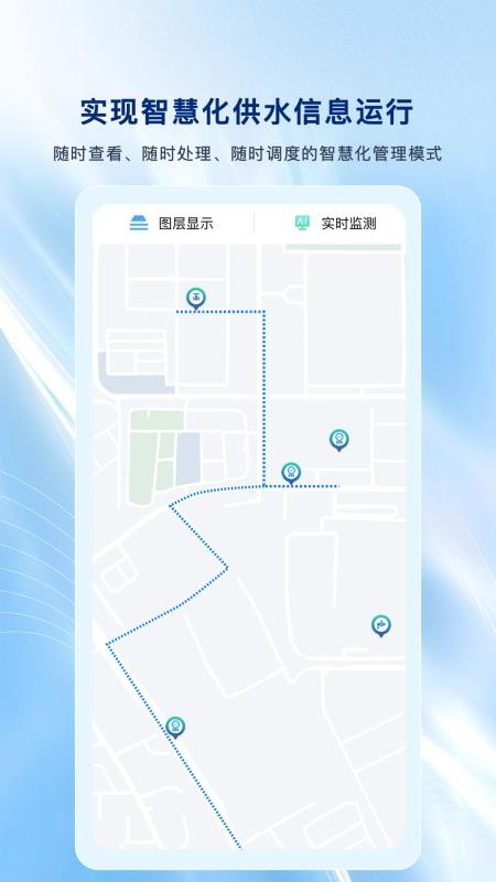 智慧水务综合应用手机版(4)