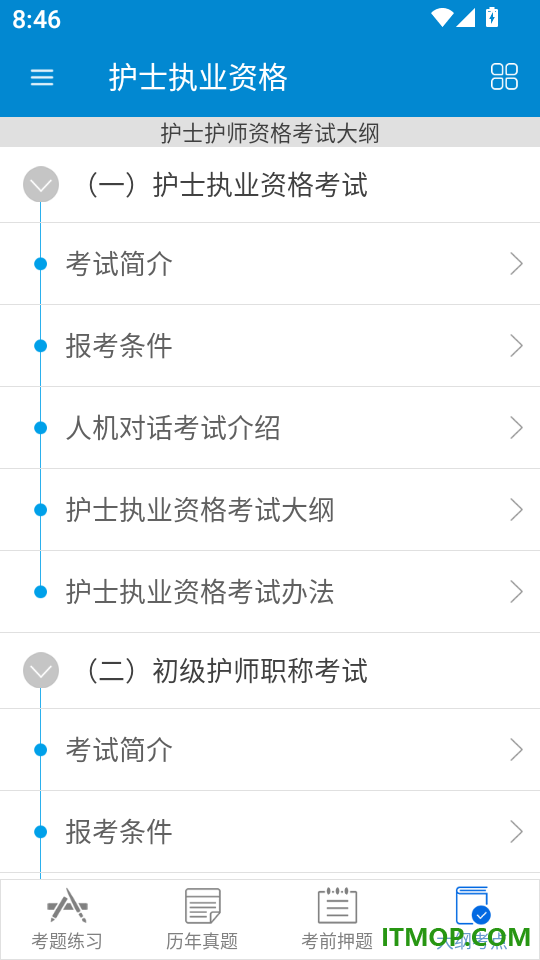 执业护士华云题库最新版