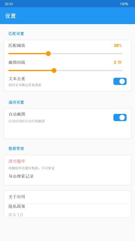 题海秒答助手最新版v1.0(1)