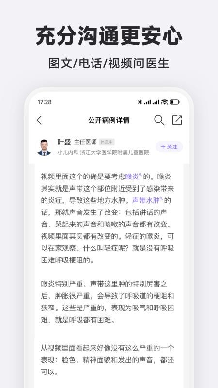 丁香医生在线问诊v11.58.0(5)