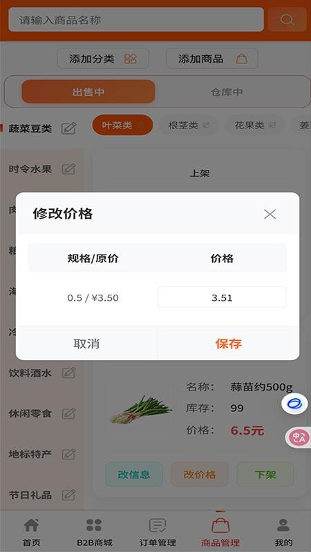 天府农小二官网版v3.1.08(1)