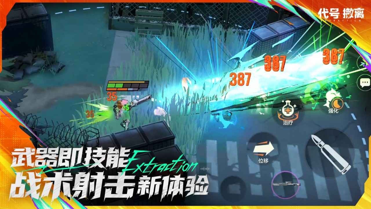 代号撤离游戏v1.1.83.1831 4