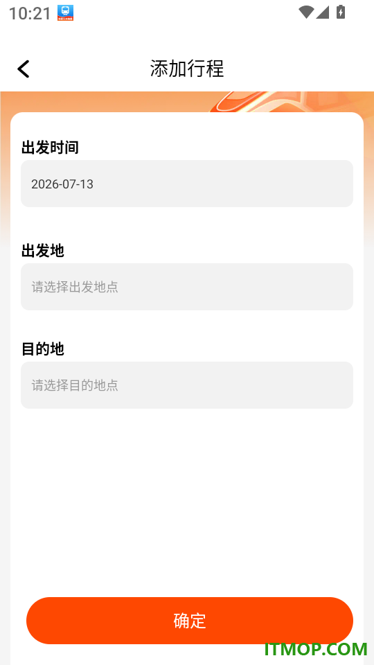 铁路火车票查询购票app