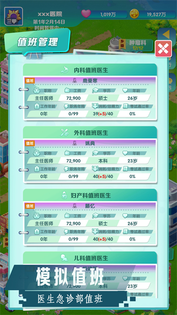 凌晨四点的医院游戏v444 1