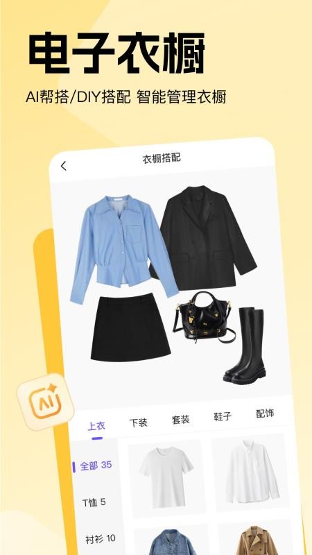 穿搭助手手机版v1.1.9(4)