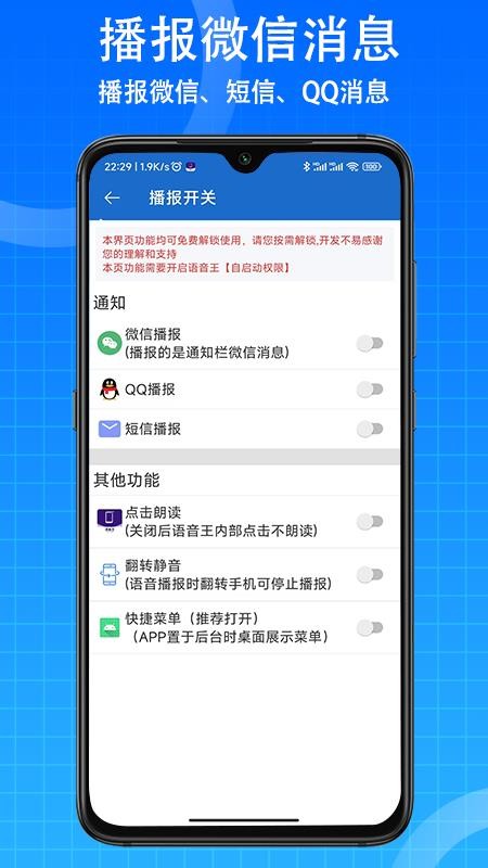 语音王app最新版v5.6.6(4)