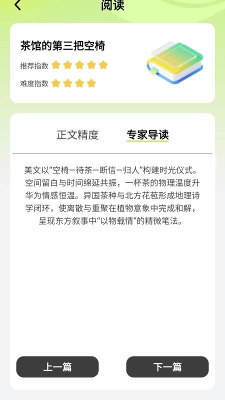金运成语最新版v1.2.3.2(3)
