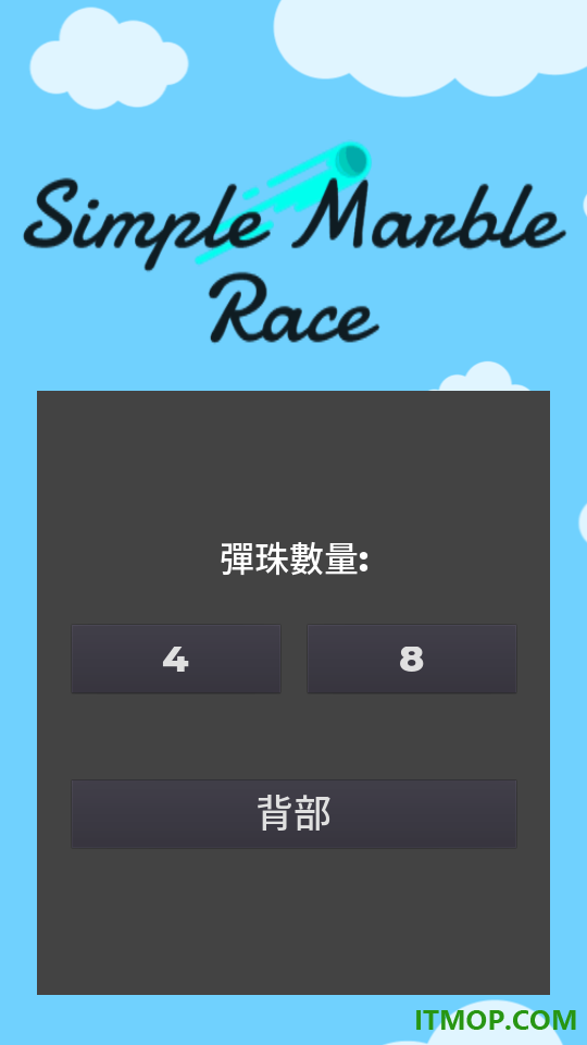 Simple Marble Race(小球淘汰赛)