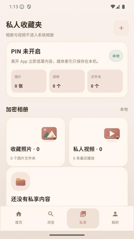 私享网页浏览器官方版v1.0(3)