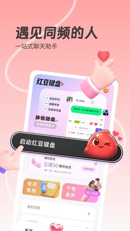 红豆键盘免费版v1.6.2(5)