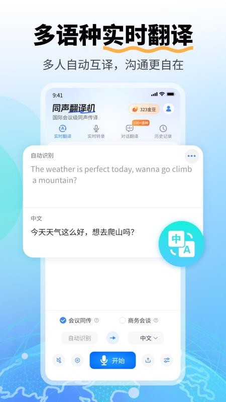 同声翻译机手机版v1.0.3 2