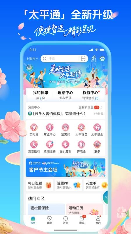 太平通软件最新版v4.9.3(2)