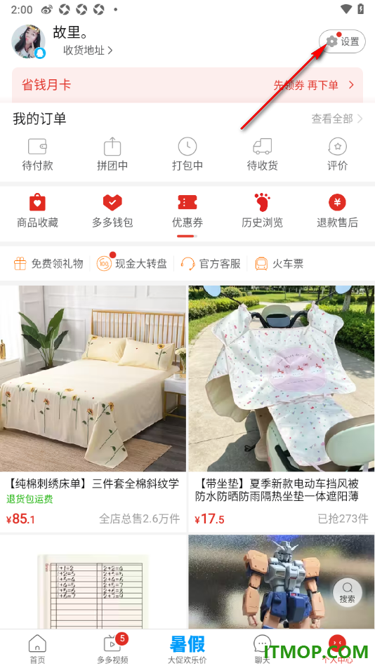 拼多多手机版设置关闭声音提醒功能的方法