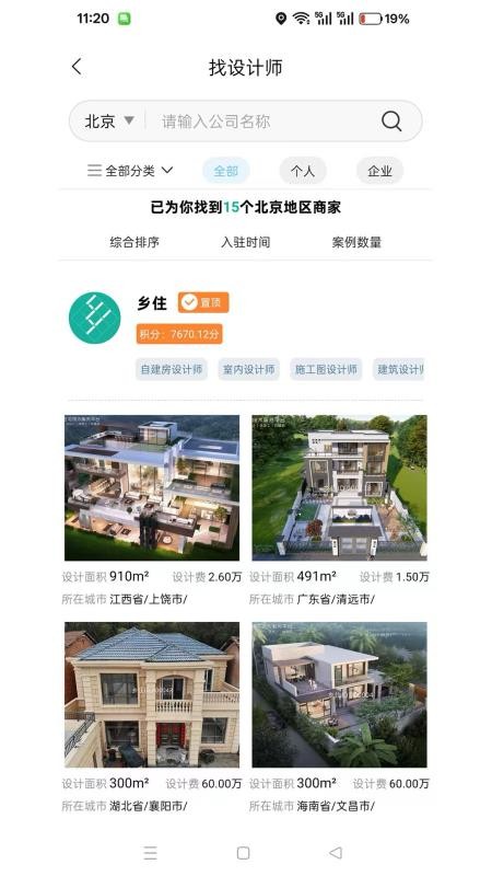 乡住最新版v1.3.2(1)
