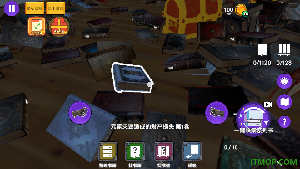 图书管理员游戏
