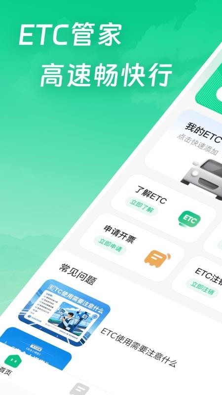 高速电子ETC安卓版v1.0.5(3)