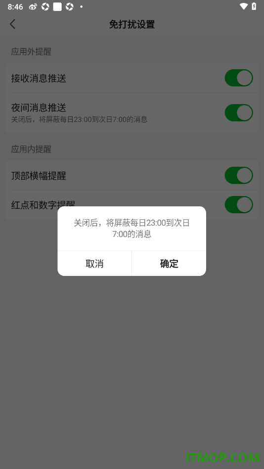爱奇艺手机版设置禁止在夜间推送消息通知的方法