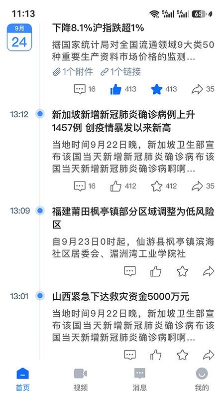 财兀新闻手机版v1.0.03(2)